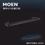 【MOEN摩恩】美國第一暢銷品牌 雙桿鋁合金伸縮毛巾桿(曜石黑) 毛巾桿 毛巾架 置物架