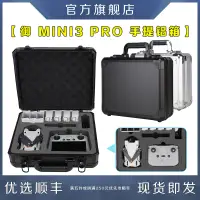 在飛比找蝦皮商城精選優惠-原創適用DJI大疆MINI3PRO收納箱手提鋁箱便攜包防摔安