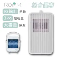 在飛比找momo購物網優惠-【Roommi】迷你空調冰冷扇+2公升輕量除濕機