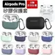 現貨出清airpods pro保護套 矽膠保護套 airpods pro藍牙耳機保護套 airpods配件