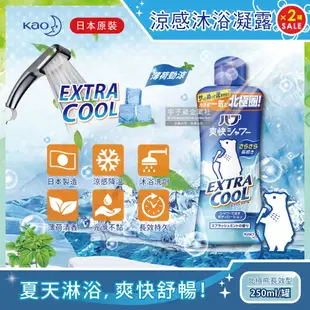 (2罐超值組)日本Kao花王-EXTRA COOL薄荷勁涼感爽快沐浴露250ml/罐(北極熊運動舒緩沐浴乳)