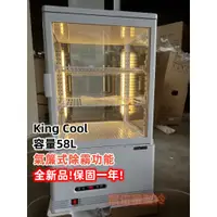 在飛比找蝦皮購物優惠-熱賣商品特價自取11000元   king cool 58 