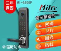 在飛比找Yahoo!奇摩拍賣優惠-【Milre 美樂】MI-6500F 四合一電子鎖