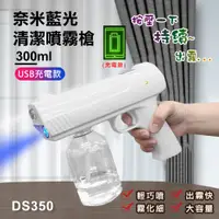 在飛比找PChome24h購物優惠-【UP101】300ML奈米藍光清潔噴霧槍(DS350)