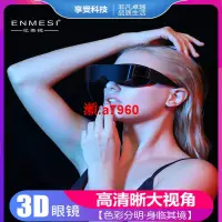 在飛比找露天拍賣優惠-【可開發票】黑科技3D立體感虛擬藍光高清巨幕影院頭戴式顯示器