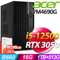在飛比找PChome24h購物優惠-Acer VM4690G 商用電腦 i5-12500/16G