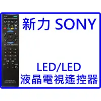 在飛比找蝦皮購物優惠-新力LED LCD電視遙控器LED/LCD CD020 CD