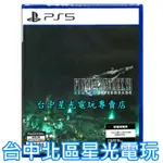 二館【PS5原版片】 FF7 RE太空戰士7 FINAL FANTASY VII 重製版 INTERGRADE 【星光】