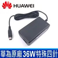 在飛比找樂天市場購物網優惠-華為 HUAWEI 36W 特殊四針 12V 3A 原廠 變