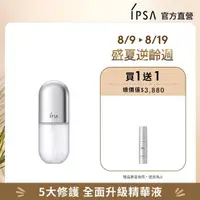 在飛比找momo購物網優惠-【IPSA】全面緊緻前導修護組(修護歸0精華50ml)