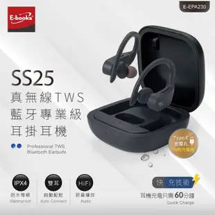 【E-books】 SS25 真無線TWS藍牙專業級耳掛耳機（買二送藍牙音響）