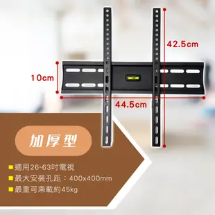 26~70吋 加厚型螢幕壁掛架 附水平儀 電腦螢幕 支架 螢幕架 電視架 壁掛架 適合 LG 三星 奇美 SONY 聲寶