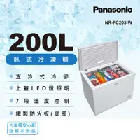 在飛比找ETMall東森購物網優惠-Panasonic國際牌 200公升臥式冷凍櫃NR-FC20