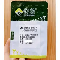 在飛比找蝦皮購物優惠-原包裝 一代交配 1000粒 大果牛番茄種子 牛蕃茄種子 蕃