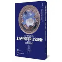 在飛比找蝦皮商城優惠-義大利城市筆記(永恆與瞬間的日常鏡像)(李佳樺) 墊腳石購物