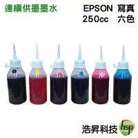 在飛比找Yahoo!奇摩拍賣優惠-【T50/1390】EPSON 250cc 奈米寫真 填充墨