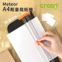 在飛比找PChome24h購物優惠-【GREENON】Meteor A4 輕量裁紙機