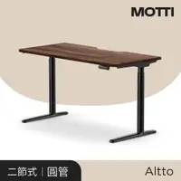 在飛比找蝦皮商城優惠-MOTTI 電動升降桌｜Altto 深木紋桌板 兩節式靜音雙