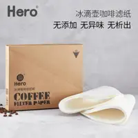 在飛比找ETMall東森購物網優惠-Hero咖啡濾紙滴濾壺V型chemex手沖壺濾杯濾紙鼎元ma