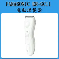 在飛比找蝦皮購物優惠-❀日貨商城❀ Panasonic  ER-GC11 ER-G