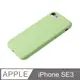 【液態矽膠殼】iPhone SE3 (第三代) 手機殼 SE3 保護殼 矽膠 軟殼 (蘋果綠)