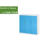 【DORDOR'S HOUSE】3.2尺塑鋼三門鞋櫃 塑鋼家具 防水鞋櫃 運費另計