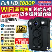 在飛比找momo購物網優惠-【CHICHIAU】Full HD 1080P WIFI超廣