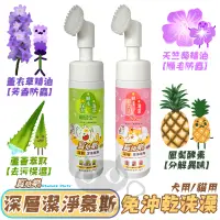 在飛比找蝦皮商城精選優惠-【寵物深層潔淨慕斯】180ml 寵物深層潔淨慕斯 清潔用品 