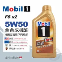 在飛比找金弘笙優惠-【Mobil 美孚】1號魔力 5W50 全合成機油