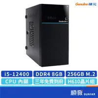 在飛比找蝦皮商城優惠-GENUINE 捷元 電腦主機 12代i5-12400/8G