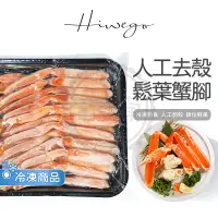 在飛比找蝦皮購物優惠-【冷凍】HIWEGO 去殼熟凍松葉蟹腿肉 400g 解凍即食