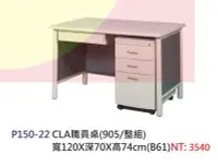 在飛比找Yahoo!奇摩拍賣優惠-【進日興家具】P150-22 CLA主管桌(整組/主桌.中抽