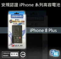 在飛比找Yahoo奇摩拍賣-7-11運費0元優惠優惠-☆輔大企業☆ iPhone 8 Plus(8+) 台灣安規B