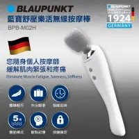 在飛比找momo購物網優惠-【BLAUPUNKT】舒壓樂活無線按摩棒(BPB-M02H)