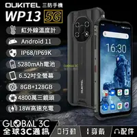 在飛比找樂天市場購物網優惠-Oukitel WP13 5G 防疫/三防手機 紅外線溫度計