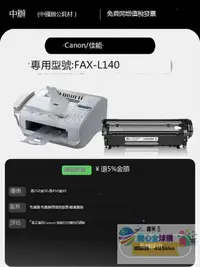 在飛比找露天拍賣優惠-全球購-正品適用佳能Canon FAX-L140激光傳真機專