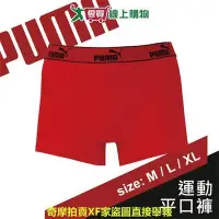 在飛比找Yahoo!奇摩拍賣優惠-PUMA 貼身運動平口褲-M~XL(紅)男內褲 親膚 吸汗 