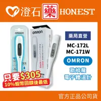 在飛比找蝦皮購物優惠-現貨 歐姆龍OMRON 電子體溫計 MC-171W (口中/