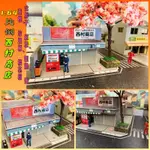 店長激推👍🏻 新品特惠🎊 場景 1:64比例 日本西村商店（含房子、底版、圍牆、販賣機、垃圾桶、櫻花樹）預購