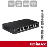 在飛比找蝦皮商城優惠-EDIMAX 訊舟 GS-5008E 8埠Gigabit智慧