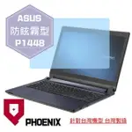 『PHOENIX』ASUS PRO P1448 P1448F 系列 專用 高流速 防眩霧面 螢幕保護貼