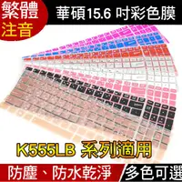 在飛比找蝦皮購物優惠-注音 ASUS K555LB X556UB N53S VM5