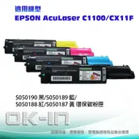 在飛比找陽信商店街優惠-【免運】EPSON 環保碳粉匣 S050190/S05018