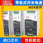 【客家发票】明緯導軌開關電源380V轉24V直流電源12V卡規式DRH/WDR/DRT-60-120KKTB0319