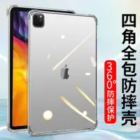 在飛比找ETMall東森購物網優惠-適用氣囊防摔軟套iPad新2020蘋果mini4/5硅膠ai