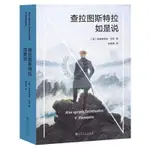 【書螢樓】現出貨 台灣現出貨（授權）查拉圖斯特拉如是說(現代西方哲學的里程碑，德國哲學家尼采 簡體中文