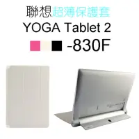 在飛比找momo購物網優惠-【dido shop】聯想 YOGA TABLET 2 83