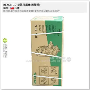 【工具屋】*含稅* REXON 10"雙速帶鋸機(附腳架) BS10KA 力山 平行切 斜切  切割 木工 鋸帶 切割機