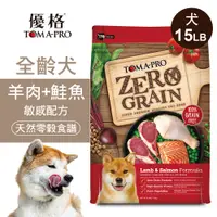 在飛比找PChome24h購物優惠-【優格】零穀 全齡犬飼料 羊肉+鮭魚15磅 敏感配方