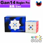 小丸號方塊屋【淦源】GAN14 MAGLEV PRO 磁懸浮 UV 鑽面 全向 軸磁 旗艦 魔方 魔術方塊